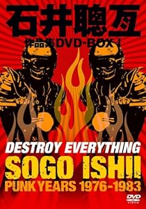 石井聰亙作品集 DVD-BOX Ⅰ～PUNK YEARS 1976-1983～… Amazon.co.jp: 石井聰亙作品集 DVD-BOX Ⅰ～PUNK YEARS 1976