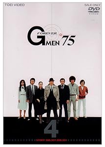 Gメン’75 FOREVER VOL.4 [DVD](中古品)の通販は