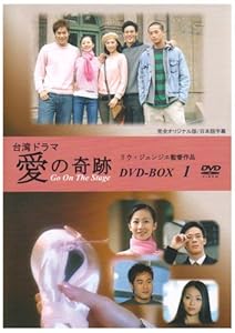 (未使用･未開封品)　台湾ドラマ「愛の奇跡 DVD-BOX2」 sdt40b8 中古】(未使用・未開封品) 台湾ドラマ「愛の奇跡 DVD-BOX2」 sdt40b8