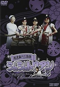 有言実行三姉妹シュシュトリアン VOL.2 [DVD](中古品)の通販は