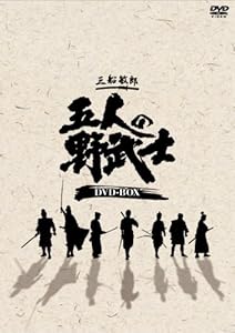 五人の野武士 DVD-BOX(中古品)