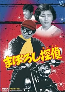 まぼろし探偵 DVD-BOX(中古品)の通販は