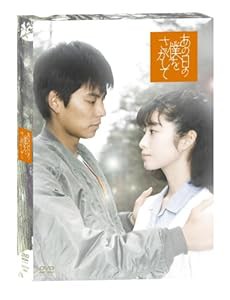 あの日の僕をさがして [DVD](中古品)の通販は