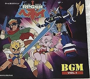 RPG伝説ヘポイ~BGM VOL.1(中古品)の通販は 10,605円