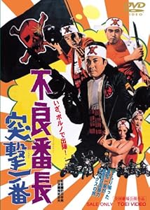 不良番長 DVD レンタルアップ 14作セット 不良番長 DVD レンタルアップ 14作セット Amazon.co.jp: 不良