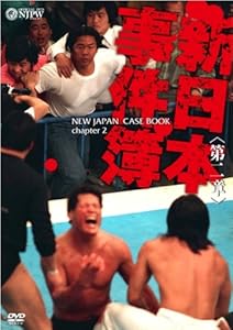 新日本事件簿 第二章 [DVD](中古品)の通販は 7,800円