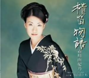 横笛物語(中古品)の通販は