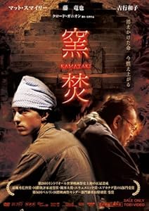 窯焚 KAMATAKI [DVD](中古品) 5,650円