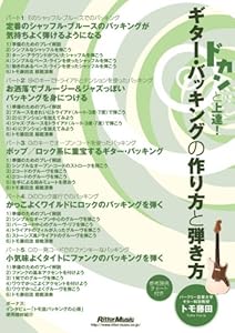 ドカンと上達!ギター・バッキングの作り方と弾き方 [DVD](中古品) 5,292円