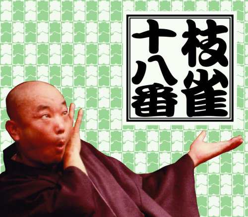 十八番(おはこ) [DVD](中古品)