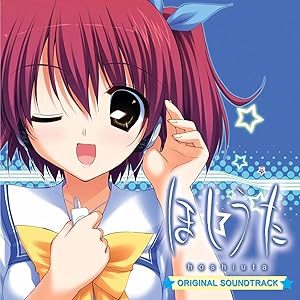 ほしうた ORIGINAL SOUNDTRACK(中古品)