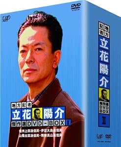 地方記者・立花陽介 傑作選 DVD-BOX II(中古品)