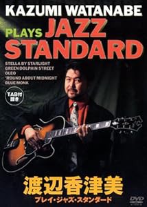渡辺香津美 プレイ・ジャズ・スタンダード [DVD](中古品)の通販は