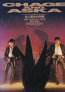 CHAGE AND ASKA LIVE DVD BOX 3(中古品)の通販は