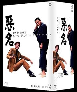 悪名 DVD-BOX(中古品)の通販は