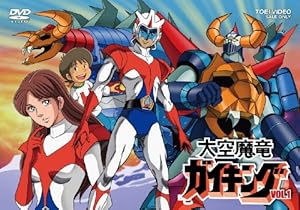 【未開封品】大空魔竜ガキイング DVD-BOX 大空魔竜ガイキング VOL.1 [DVD](中古品)