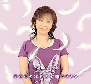 ミッチの独言倶楽部2009 (DVD付)(中古品)の通販は