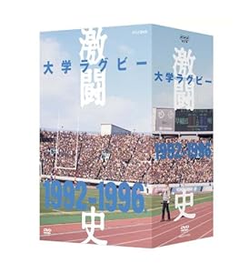 大学ラグビー激闘史 1992年度~1996年度 DVD-BOX 全5枚セット(中古