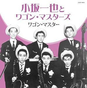 小坂一也とワゴン・マスターズ~ワゴン・マスター~(中古品)の通販は