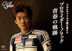 フルスロットルで駆け抜けた ~プロライダー ノリック 青春の軌跡~ [DVD](中古品)の通販は