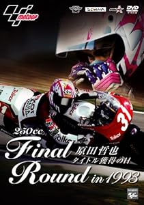 250cc Final Round in 1993 原田哲也タイトル獲得の日 [DVD](中古品) 5,434円