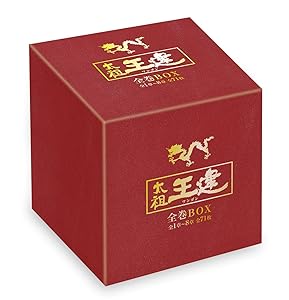 太祖王建(ワンゴン) 全巻BOX(1章~8章全71巻) [DVD](