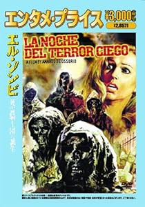 ＜エンタメ・プライス＞エル・ゾンビ　死霊騎士団の誕生 [DVD](中古品)の通販は