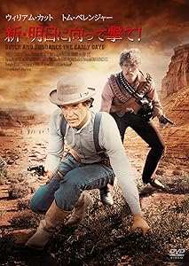 新・明日に向って撃て! [DVD](中古品)の通販は 5,202円