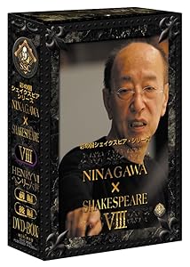 彩の国シェイクスピア・シリーズ NINAGAWA×SHAKESPEARE DVD-BOX/蜷川
