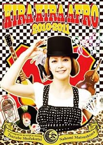 きらきらアフロ 2010-2011 [DVD](中古品)の通販は