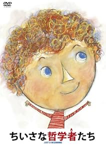 ちいさな哲学者たち [DVD](中古品)