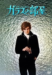 ガラスの部屋 [DVD](中古品)の通販は