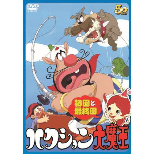 ハクション大魔王 ( 初回と最終回 2話収録 ) LPTD-2003 [DVD](中古品)