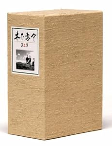 木下惠介生誕100年 木下惠介アワー 3人家族 DVD-BOX 竹脇
