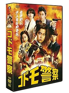 コドモ警察 DVD-BOX(中古品)