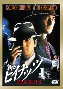 新ピイナッツ1[DVD](中古品)の通販は 12,203円