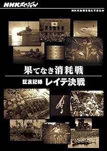 シリーズ証言記録 兵士たちの戦争 人間魚雷 悲劇の作戦 ~回天特別