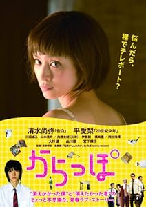 からっぽ [DVD](中古品)の通販は