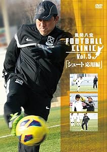 風間八宏FOOTBALL CLINIC vol.5「シュート応用編」 [DVD](中古品)