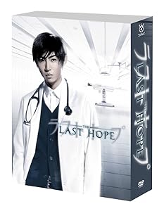 ラストホープ -完全版- DVD-BOX(中古品)の通販は
