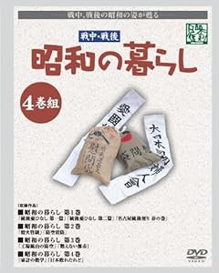 昭和の暮らし DVD-BOX(中古品)の通販は