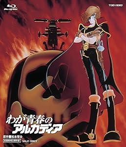 わが青春のアルカディア [Blu-ray](中古品)の通販は 5,758円