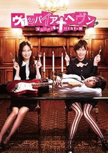 ヴァンパイア・ヘヴン Blu-ray BOX(中古品)の通販は