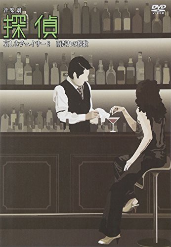 探偵 哀しきチェイサー2 雨だれの挽歌 [DVD](中古品)