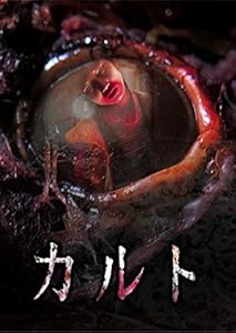 カルト [DVD](中古品) カルト映画】カルパテ城の謎【中古DVD