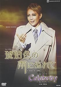 『琥珀色の雨にぬれて』『Celebrity』 [DVD](中古品)の通販は 5,712円