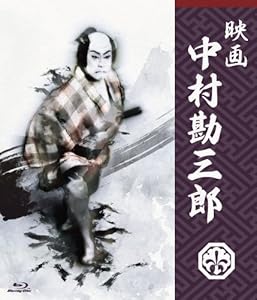 映画 中村勘三郎 [Blu-ray](中古品)の通販は 7,652円