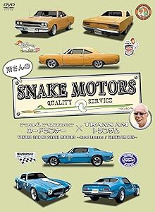 所さんのSNAKE MOTORS ~ロードランナー/トランザム 編~ [DVD](中古品)その他映像DVD・Blu-ray
