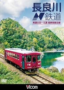 長良川鉄道 美濃太田~北濃 越美南線全線 [DVD](中古品)の通販は