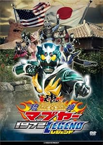 琉神マブヤー 1972 レジェンド [DVD](中古品)の通販は